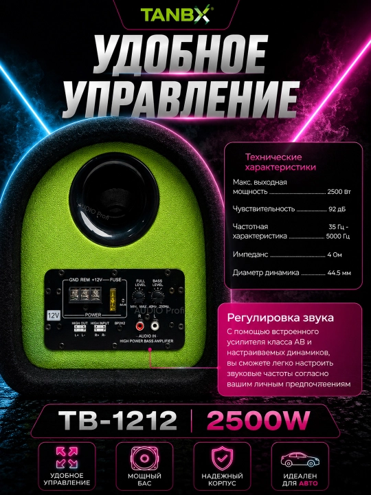 Avtomobil sabvuferi TANBX 1800W–2500W, 6/8/10/12 dyuym