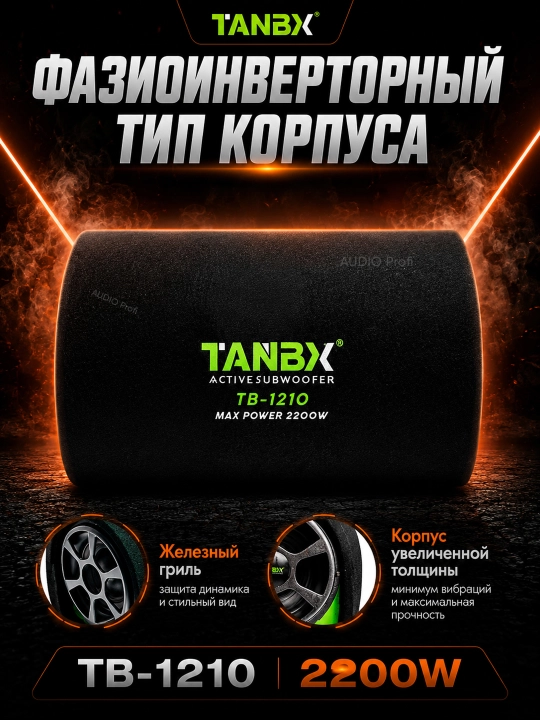 Avtomobil sabvuferi TANBX 1800W–2500W, 6/8/10/12 dyuym