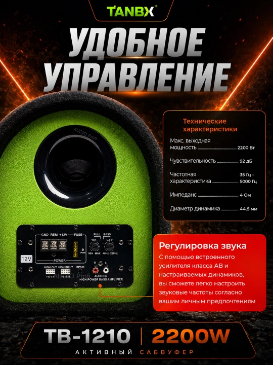 Avtomobil sabvuferi TANBX 1800W–2500W, 6/8/10/12 dyuym