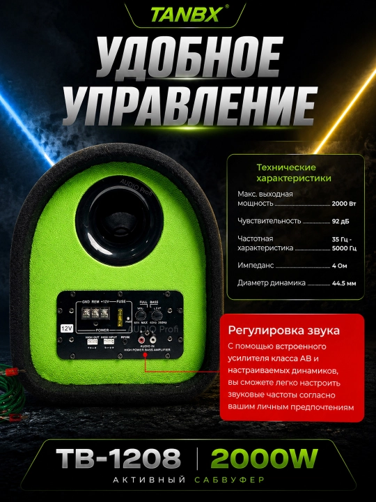 Avtomobil sabvuferi TANBX 1800W–2500W, 6/8/10/12 dyuym