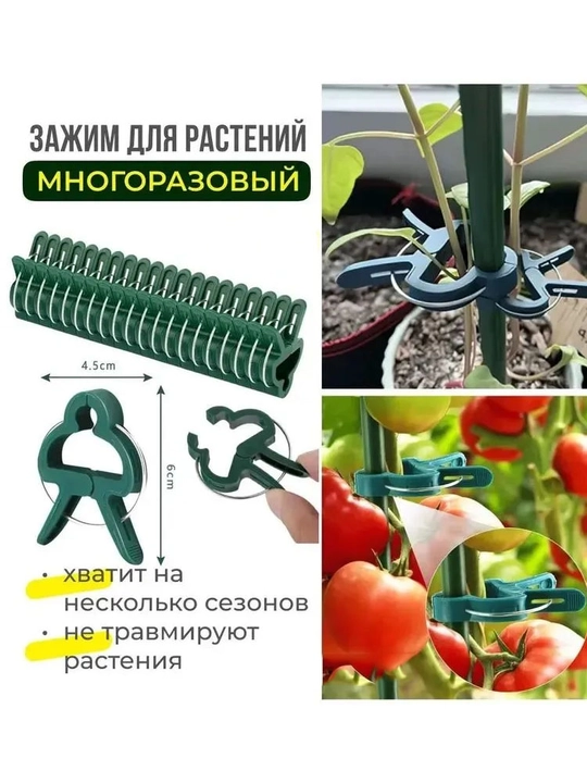 4,5 sm bog ' qisqichlari o'simliklar uchun, novdalar mahkamlagichlari, to'plamda 60 ta