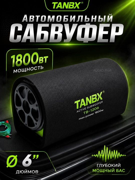 Avtomobil sabvuferi TANBX 1800W–2500W, 6/8/10/12 dyuym - 