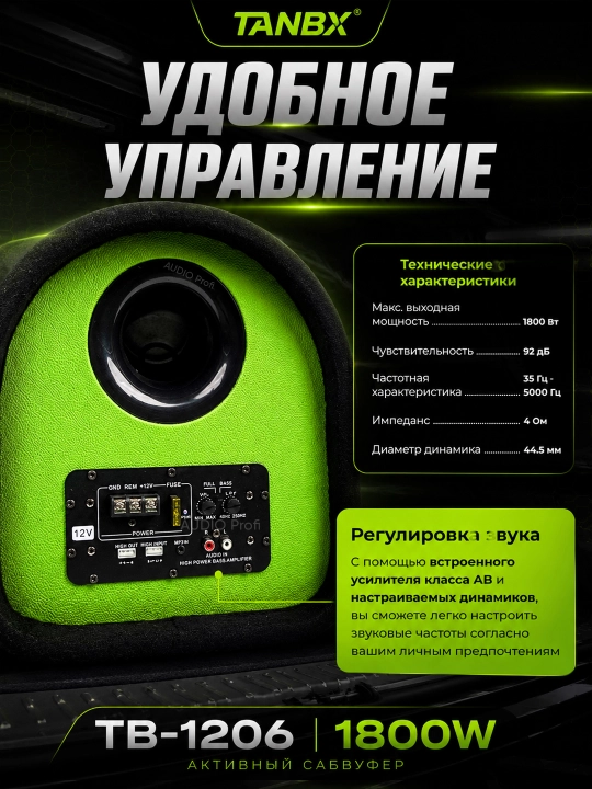 Avtomobil sabvuferi TANBX 1800W–2500W, 6/8/10/12 dyuym
