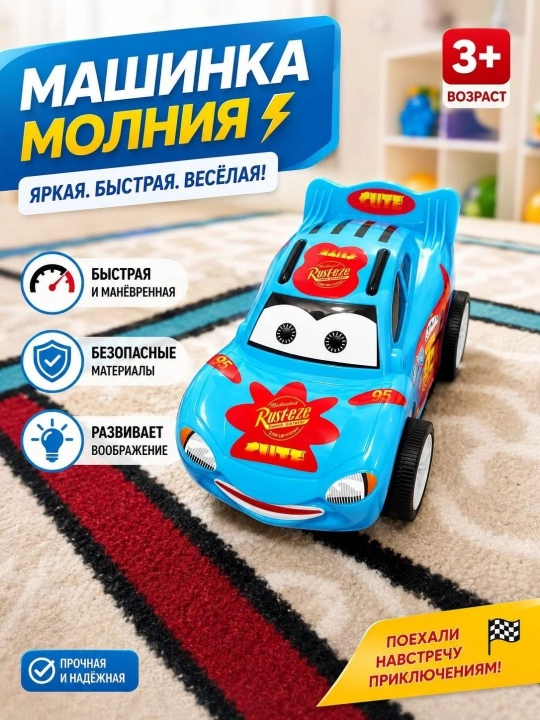 Bolalar uchun chaqmoq mashinasi 3+ katta plastik o‘yinchoq mashina lightning car - 