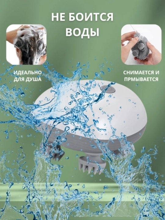 Электрический водонепроницаемый массажер для тела и головы