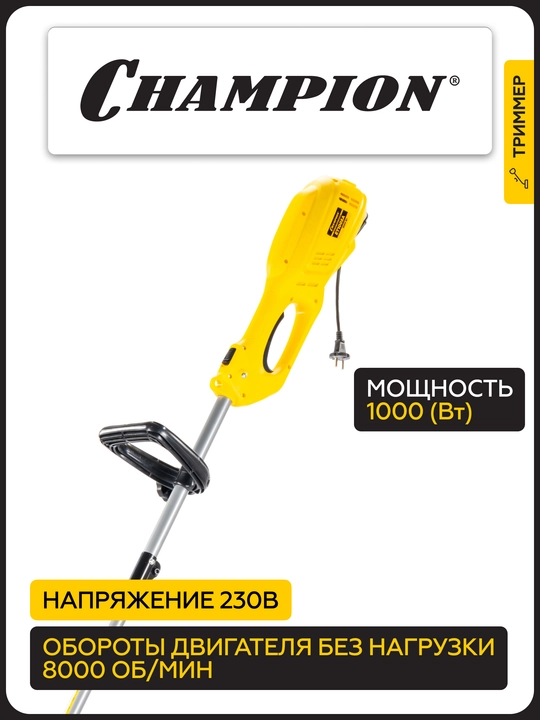 Trimmer el. CHAMPION ET1005A (ajraladigan.izog. 1000Vt 3,6 kg li 2*2 mm li 380 mm o‘lchamli D-ruchka)
