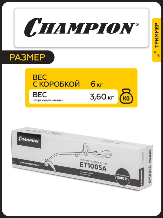Trimmer el. CHAMPION ET1005A (ajraladigan.izog. 1000Vt 3,6 kg li 2*2 mm li 380 mm o‘lchamli D-ruchka)