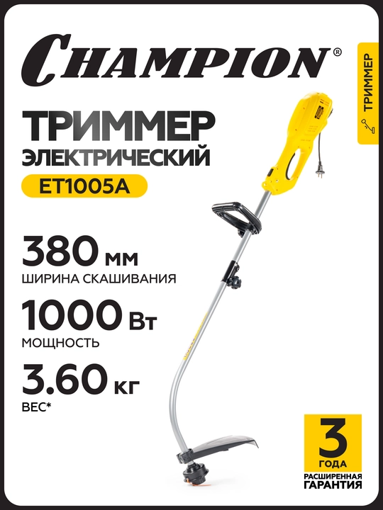 Триммер эл. CHAMPION ET1005А (разъемн.изогн. 1000Вт 3,6кг корд 2*2мм 380мм D-ручка) - 