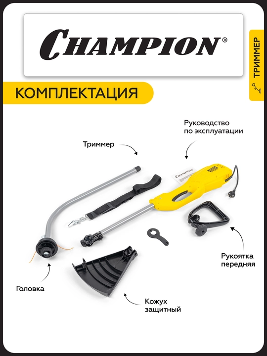 Trimmer el. CHAMPION ET1005A (ajraladigan.izog. 1000Vt 3,6 kg li 2*2 mm li 380 mm o‘lchamli D-ruchka)