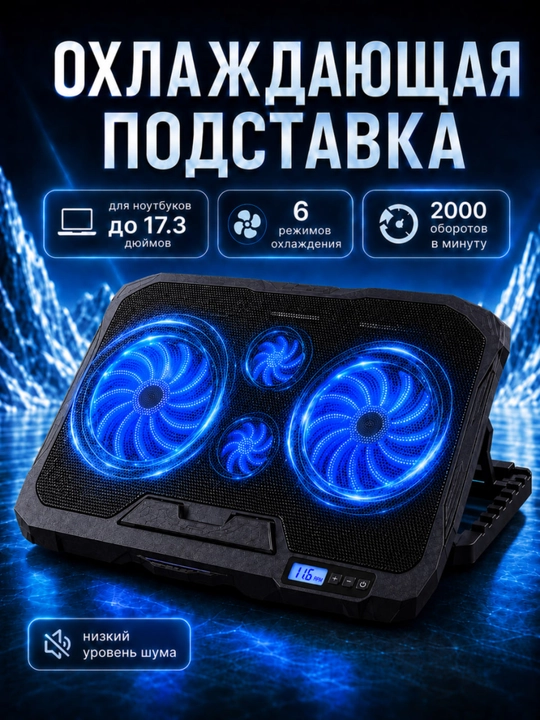 Noutbuk uchun sovutgichli podstavka, 4 ventilyator, USB, LED, burchagini sozlash mumkin,18 - 
