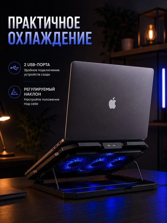 Подставка для ноутбука с охлаждением, 4 вентилятора, USB, LED, регулируемый угол, 18