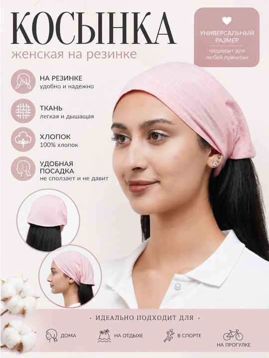 Косынка женская, на резинке - 