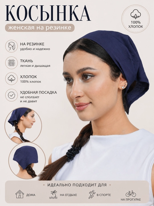 Косынка женская, на резинке - 