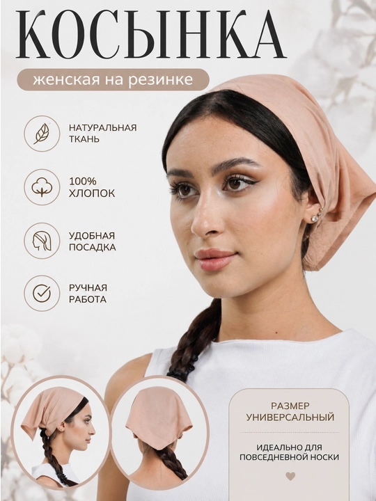 Косынка женская, на резинке - 