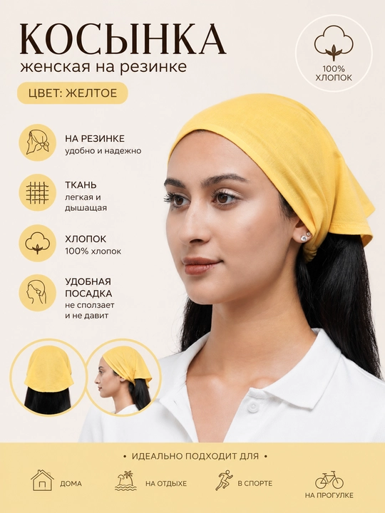 Косынка женская, на резинке - 