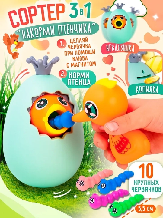 Интерактивная игрушка Птичка 3 в 1, кормление червячками, развивающая игра для детей - 