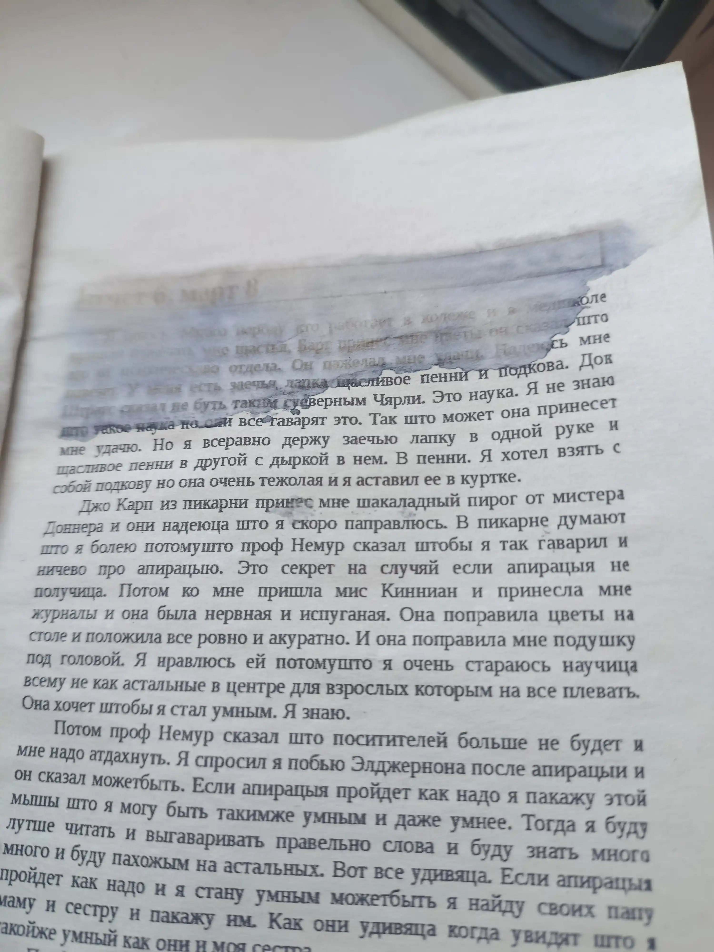 Цветы для Элджернона, Дэниел Киз