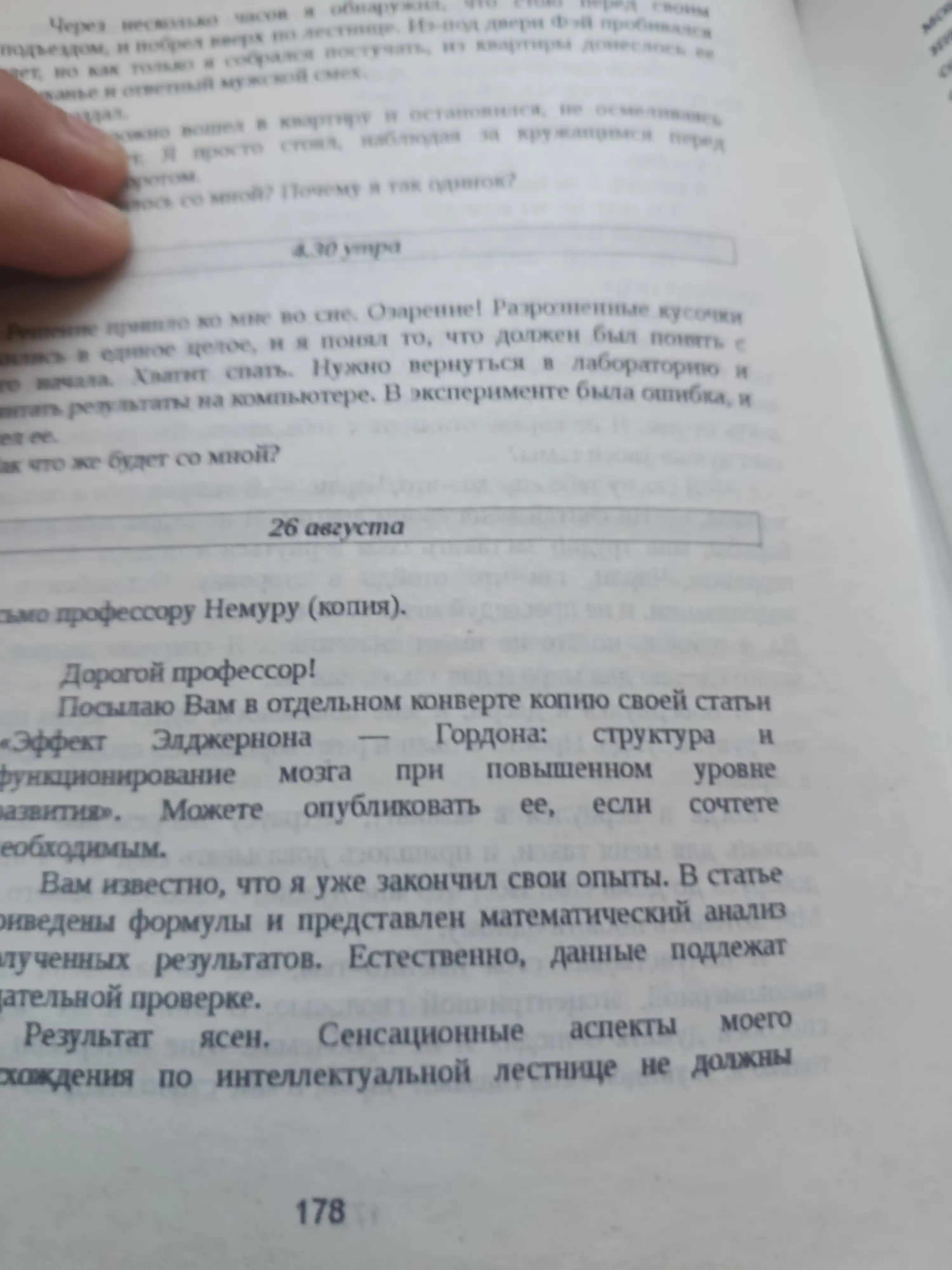 Цветы для Элджернона, Дэниел Киз