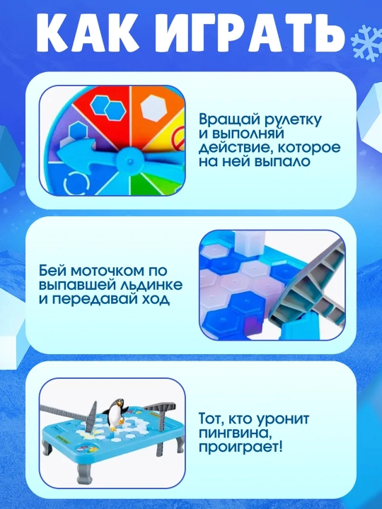 Настольная игра Пингвин на льду для детей