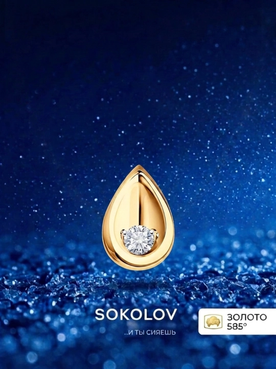 SOKOLOV Подвеска из красного золота 585 с бриллиантом 1030176, sokolov старт - 
