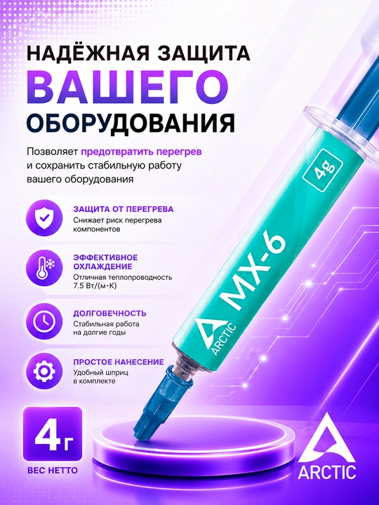 Arctic MX-6 termal pastasi 2/4/8/20g videokartalar, noutbuklar va o'yin konsollari uchun