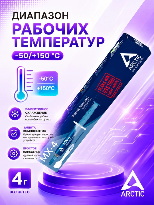 Arctic MX-6 termal pastasi 2/4/8/20g videokartalar, noutbuklar va o'yin konsollari uchun
