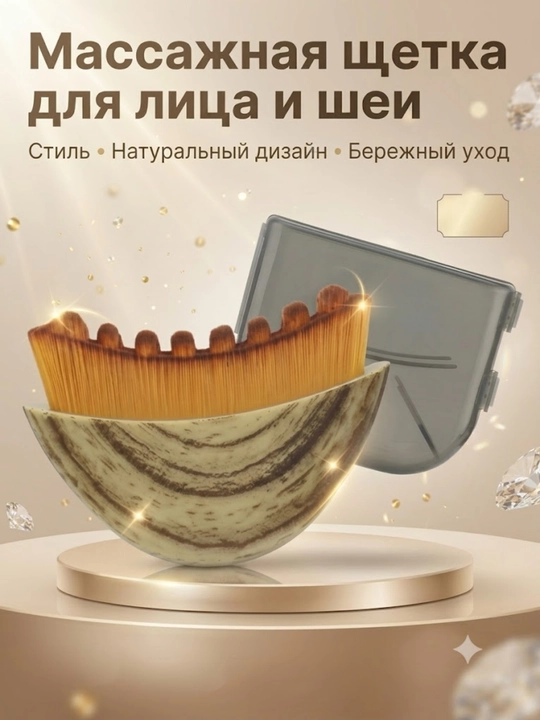 Массажная щетка для лица и шеи — ваш ежедневный ритуал сияния - 
