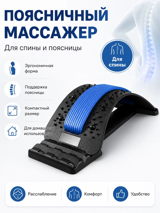 Тренажер-массажер для спины и поясницы Lumbar Massager - 