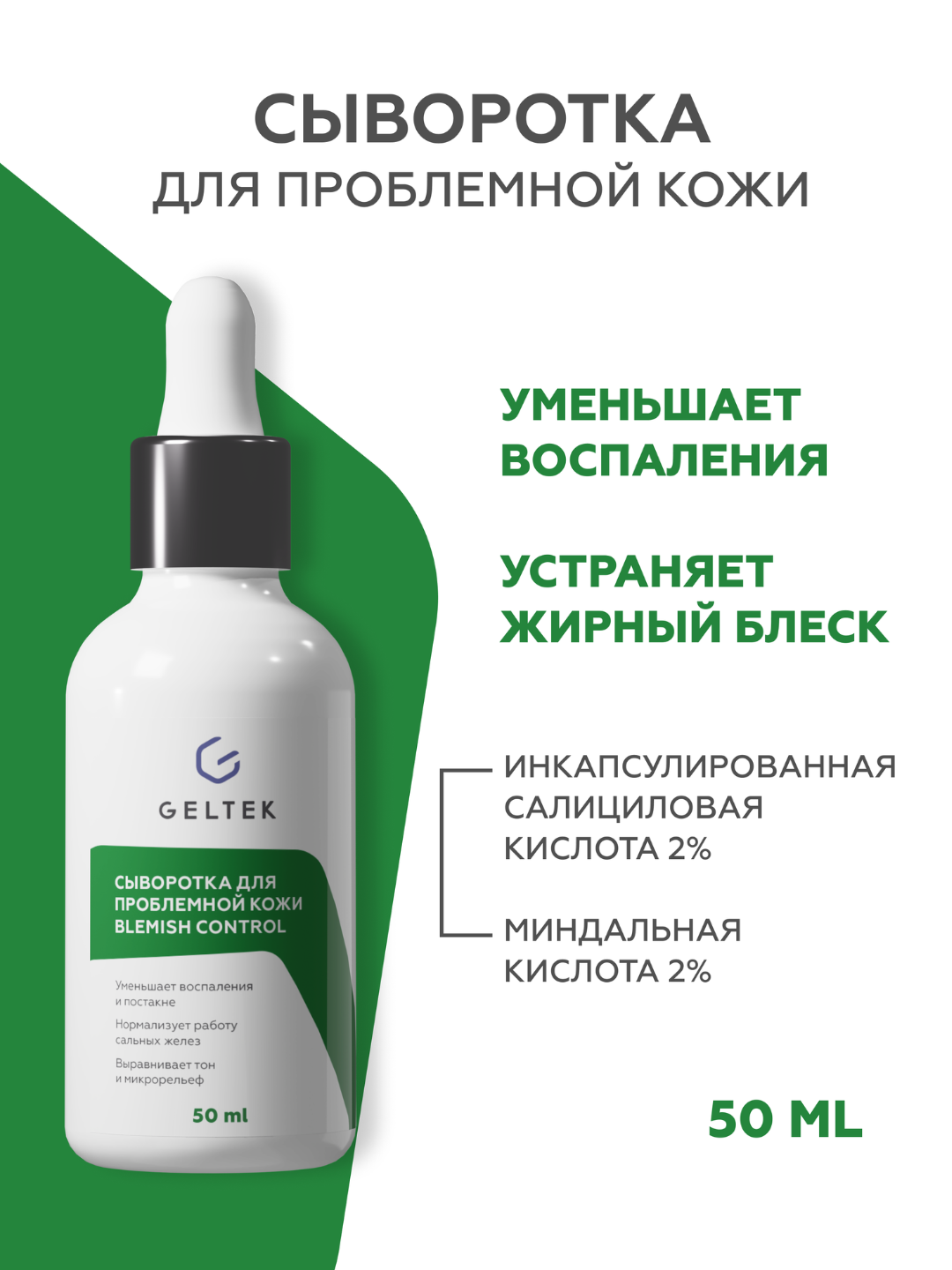Гельтек , омолаживающая пилинг-сыворотка Peptide Renewal - 