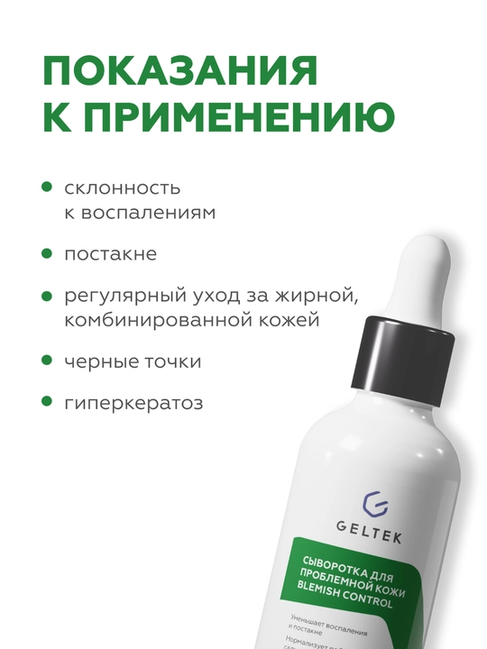 Geltek, Peptide Renewal yoshartiruvchi piling zardobi