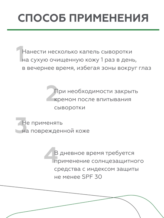 Geltek, Peptide Renewal yoshartiruvchi piling zardobi