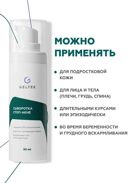 Гельтек , омолаживающая пилинг-сыворотка Peptide Renewal