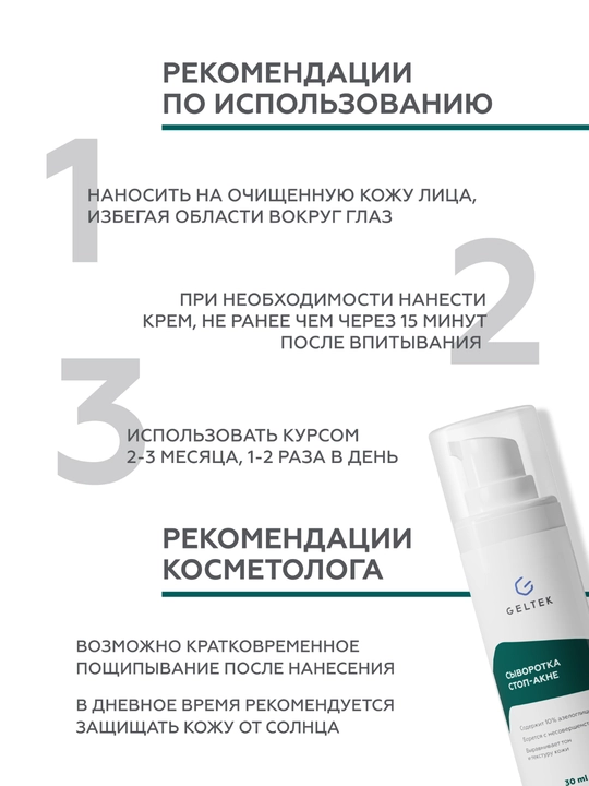 Гельтек , омолаживающая пилинг-сыворотка Peptide Renewal