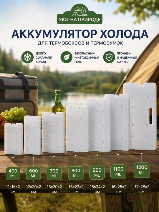 Termoboks va termosumkalar uchun sovuq akkumulyatori (sovutuvchi gel bilan)