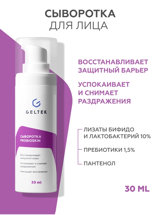 Гельтек , омолаживающая пилинг-сыворотка Peptide Renewal - 