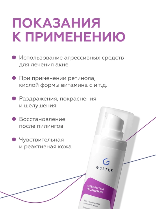 Гельтек , омолаживающая пилинг-сыворотка Peptide Renewal