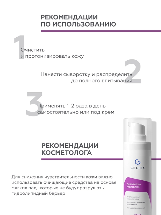 Гельтек , омолаживающая пилинг-сыворотка Peptide Renewal