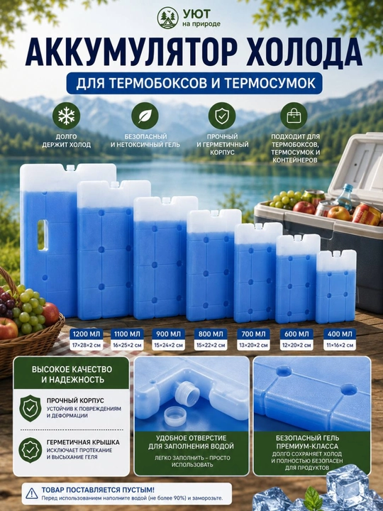 Termoboks va termosumkalar uchun sovuq akkumulyatori (sovutuvchi gel bilan)