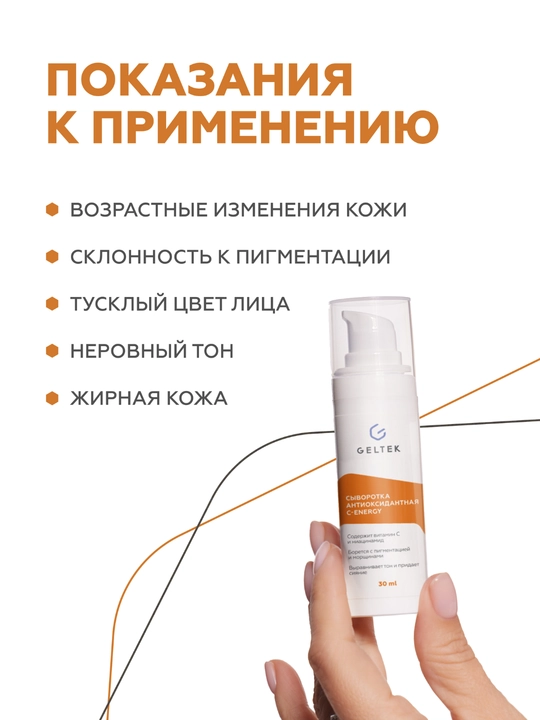 Geltek, Peptide Renewal yoshartiruvchi piling zardobi