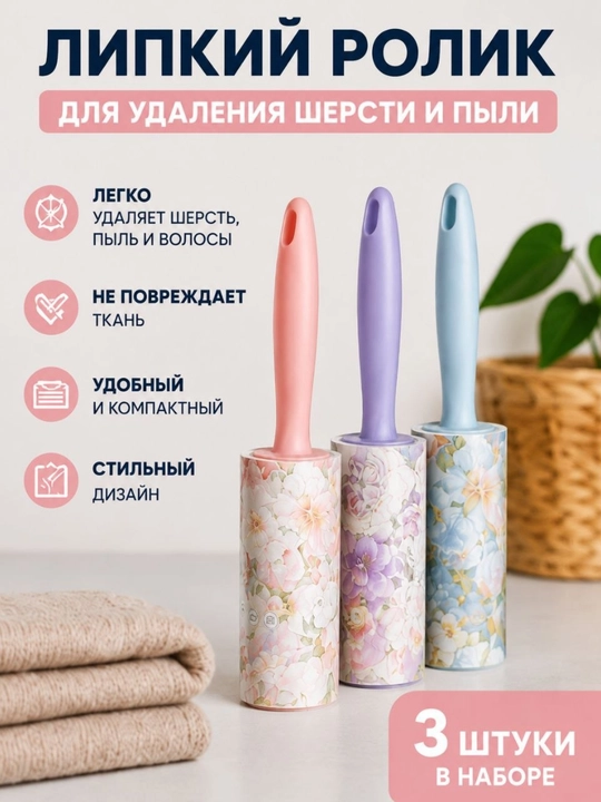 Многоразовый ролик для чистки одежды с защитной крышкой - 