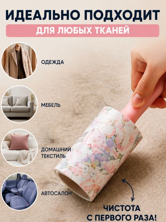Многоразовый ролик для чистки одежды с защитной крышкой