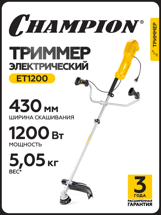Триммер электрический CHAMPION ET1200 (1200Вт 5кг корд 2*1,6мм 430мм + нож 3*255мм) - 