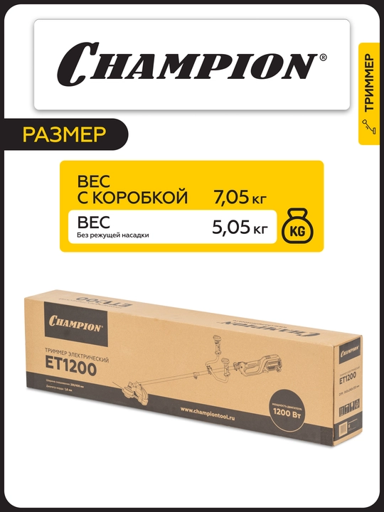 Триммер электрический CHAMPION ET1200 (1200Вт 5кг корд 2*1,6мм 430мм + нож 3*255мм)