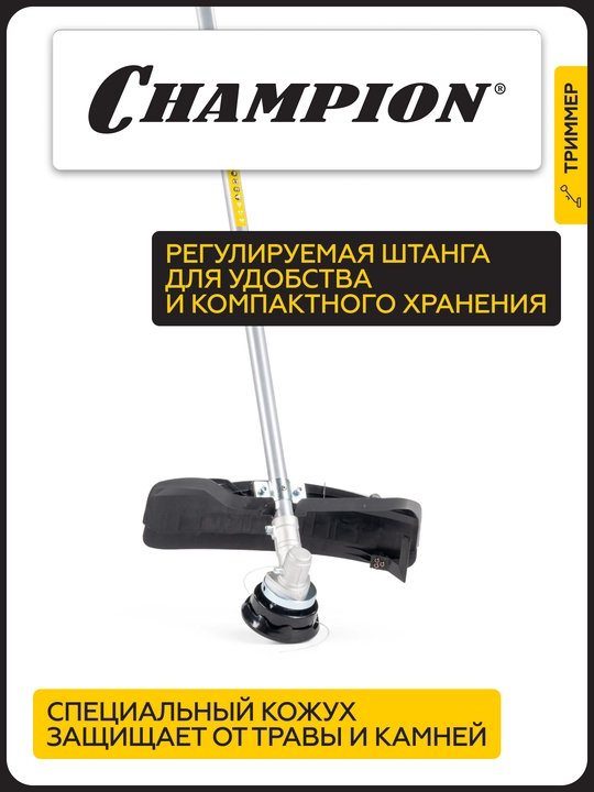 Триммер электрический CHAMPION ET1200 (1200Вт 5кг корд 2*1,6мм 430мм + нож 3*255мм)