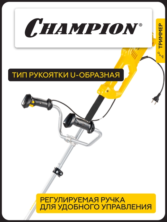 Триммер электрический CHAMPION ET1200 (1200Вт 5кг корд 2*1,6мм 430мм + нож 3*255мм)