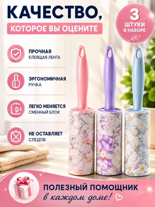 Многоразовый ролик для чистки одежды с защитной крышкой
