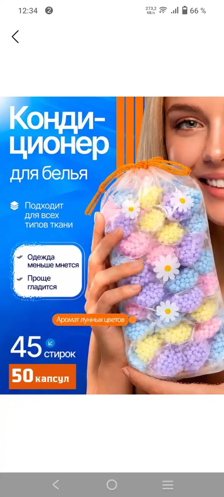 Кондиционер для белья, гранулы для стирки, 50 капсул