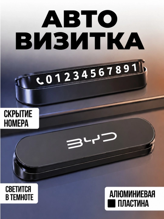 Parkovka uchun avtovizitka, avtomobil uchun telefon raqami korsatkichi - 