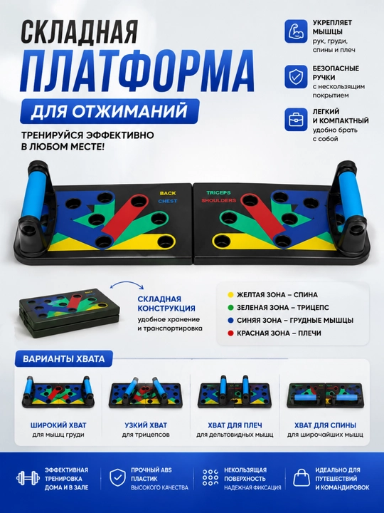 Складная платформа для отжиманий Foldable Push Up Board - 