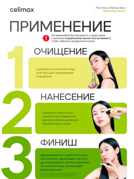 Celimax Retinol Shot: лифтинг- бустер и сыворотка, с ретинолом и микроиглами